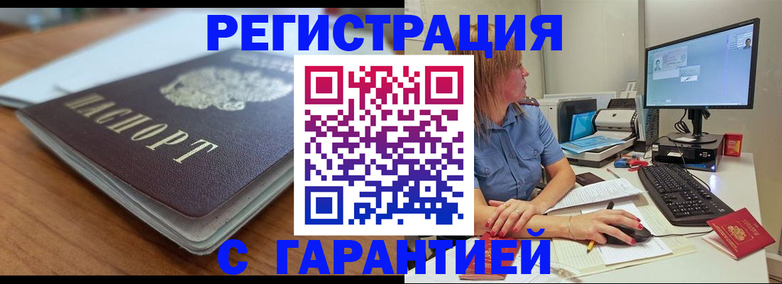 временная регистрация купить в Липецкая области