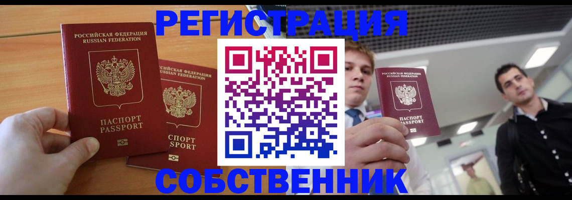 временная регистрация в Липецкая области
