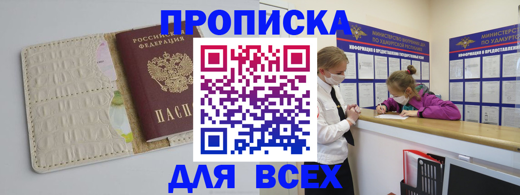 прописка регистрация в Липецкая области